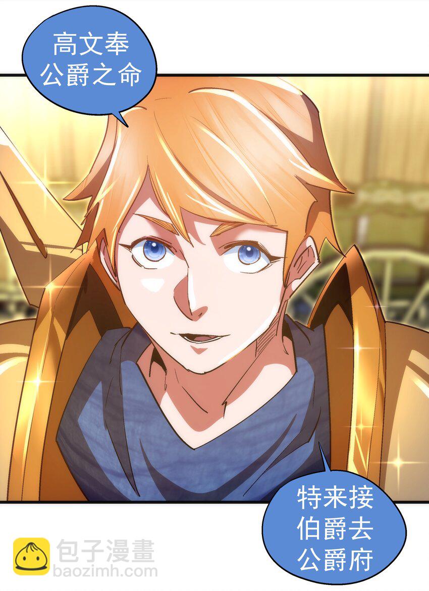 我不是大魔王 - 129 公爵府會議(1/2) - 2