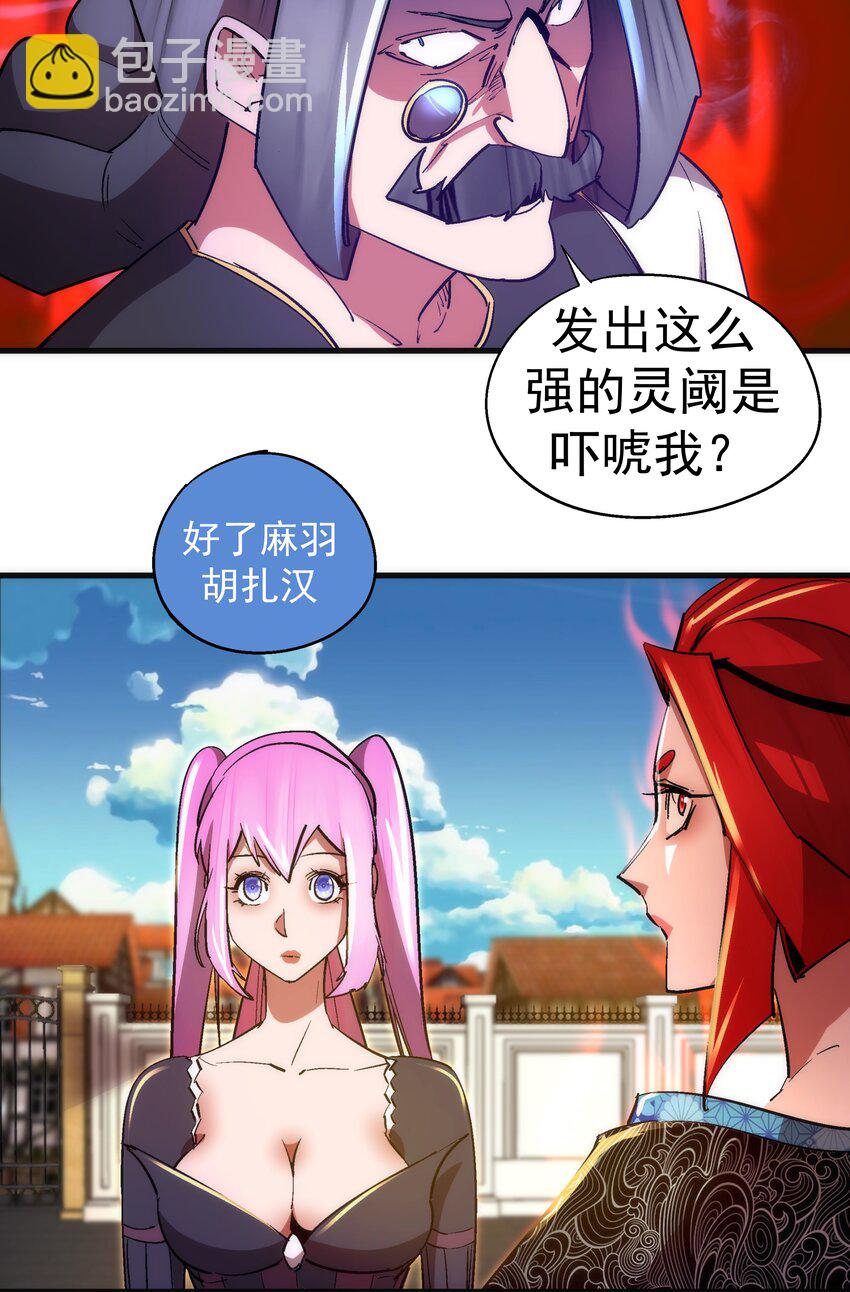 我不是大魔王 - 129 公爵府會議(1/2) - 3