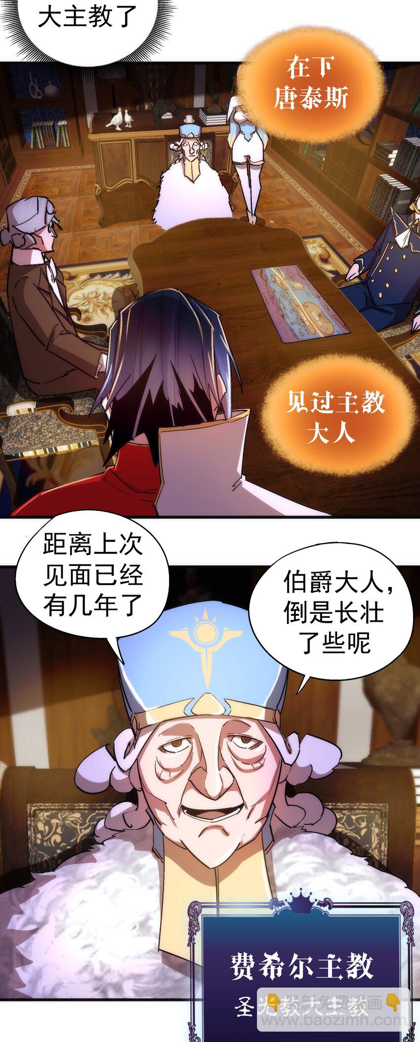 我不是大魔王 - 129 公爵府會議(1/2) - 5