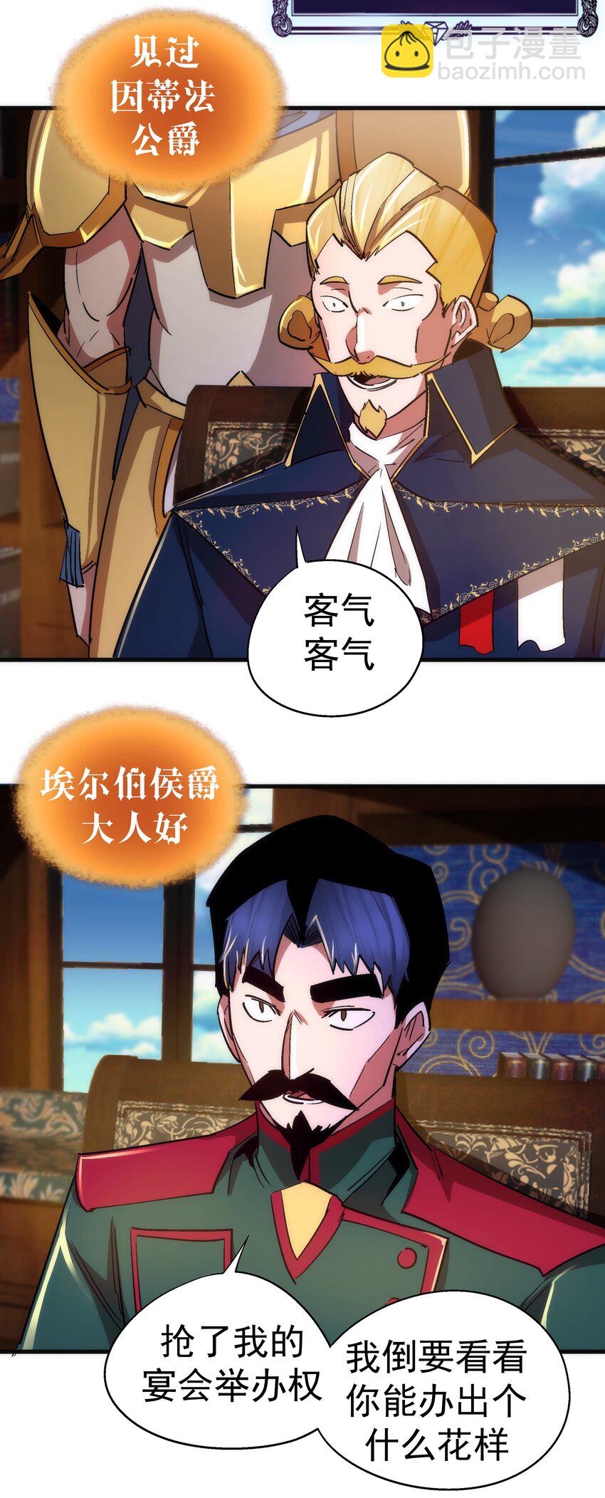 我不是大魔王 - 129 公爵府會議(1/2) - 6