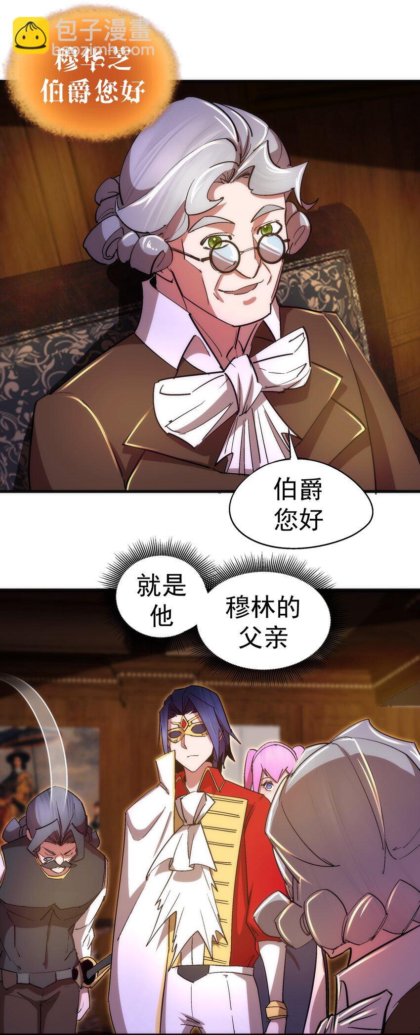 我不是大魔王 - 129 公爵府會議(1/2) - 7