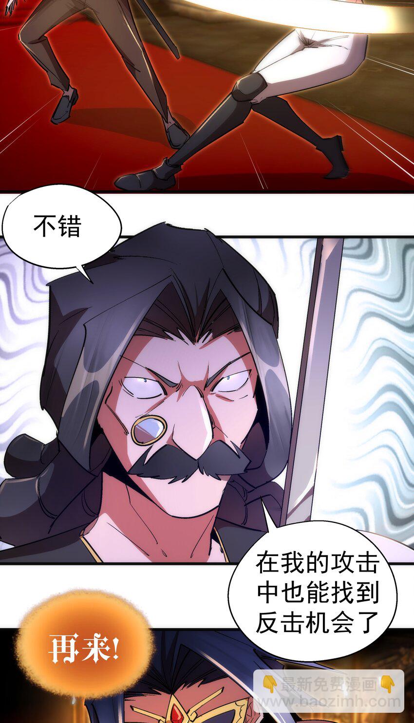 我不是大魔王 - 129 公爵府會議(1/2) - 4