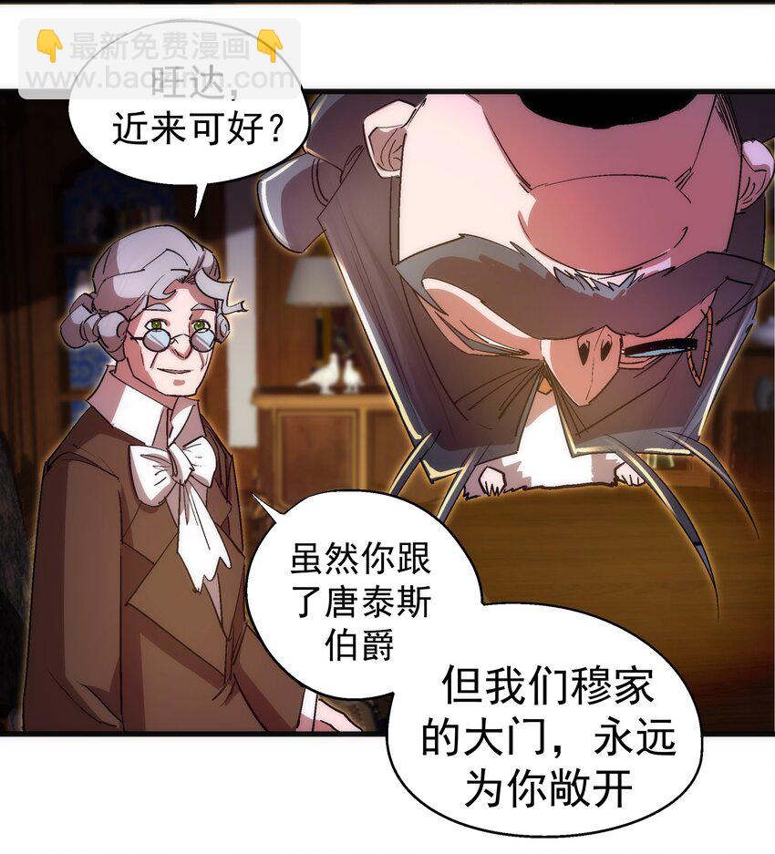 我不是大魔王 - 129 公爵府會議(1/2) - 8