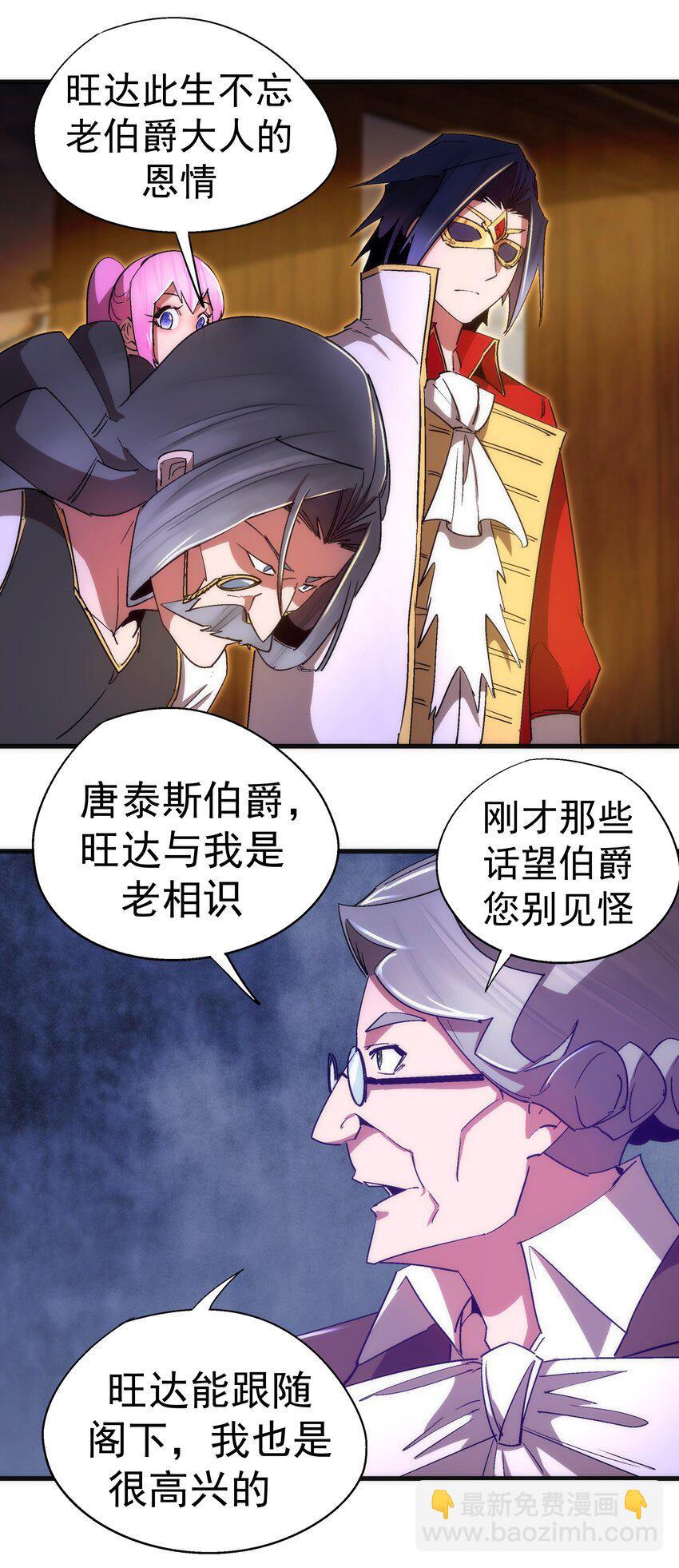 我不是大魔王 - 129 公爵府會議(1/2) - 1