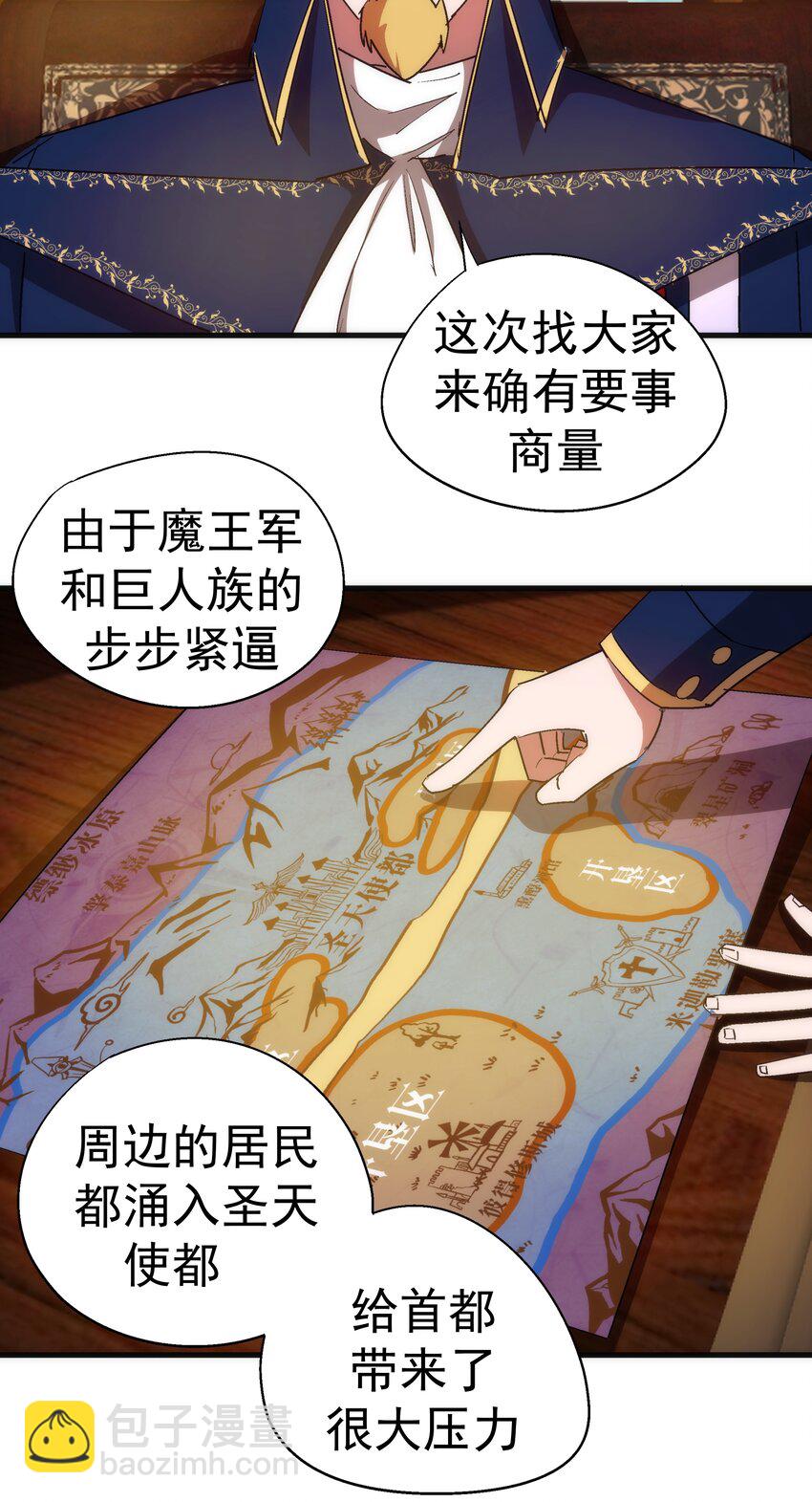 我不是大魔王 - 129 公爵府會議(1/2) - 3