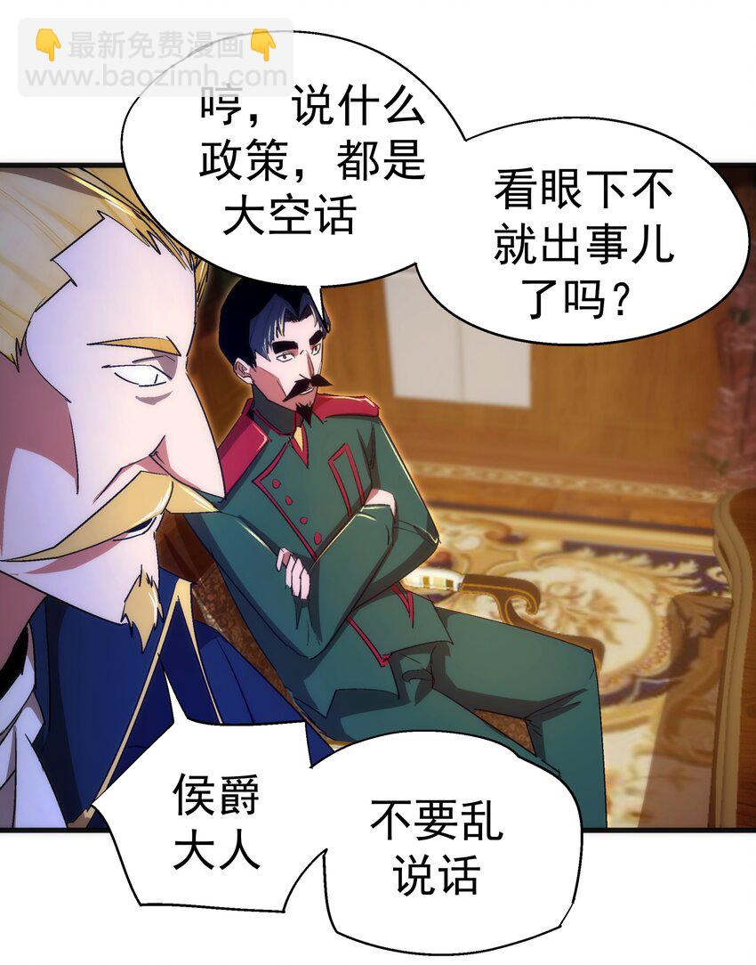 我不是大魔王 - 129 公爵府會議(1/2) - 5