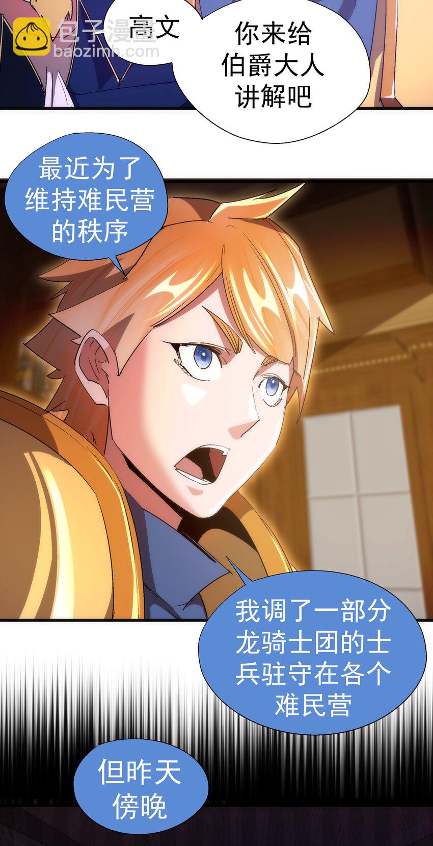 我不是大魔王 - 129 公爵府會議(2/2) - 1