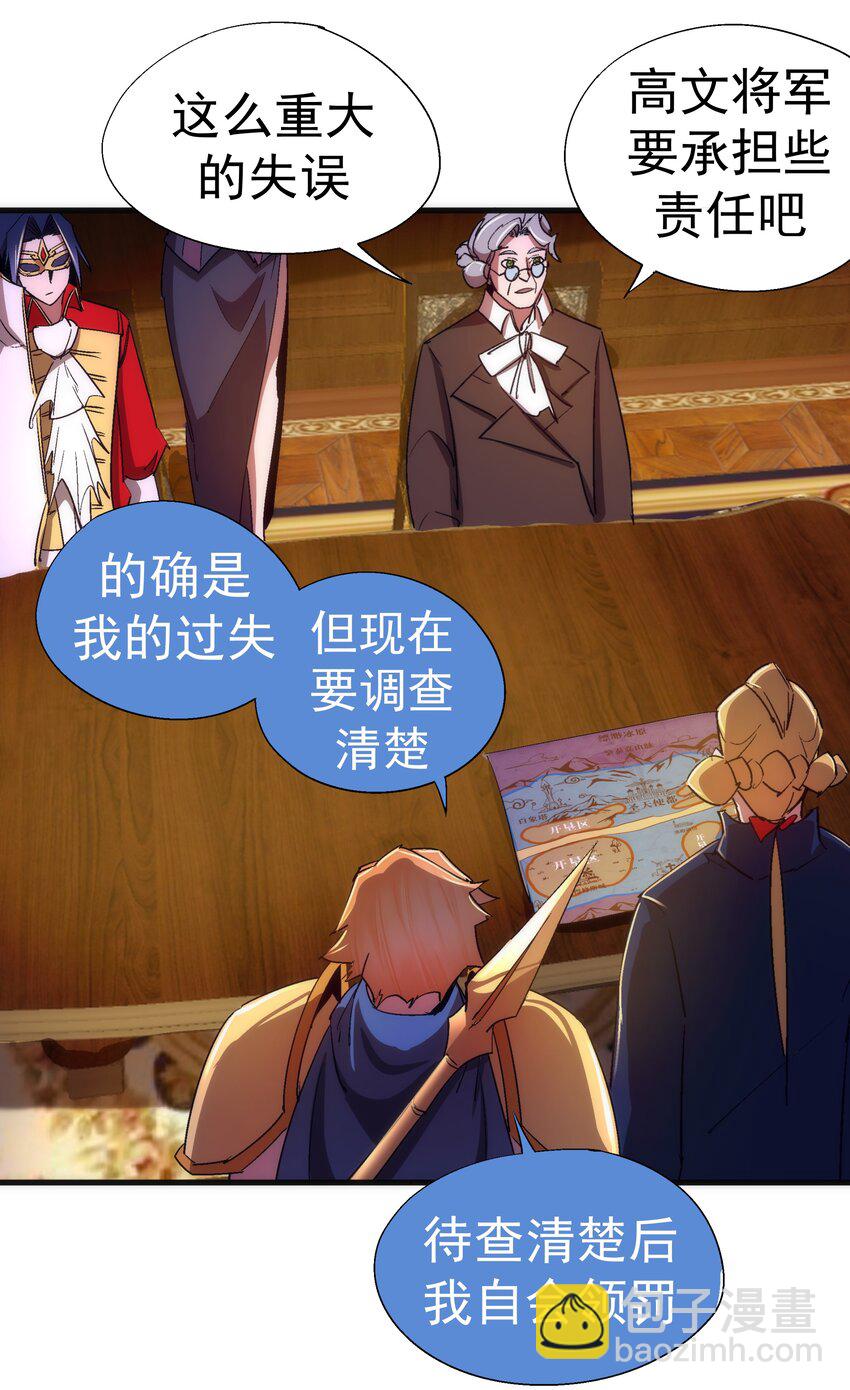 我不是大魔王 - 129 公爵府會議(2/2) - 4