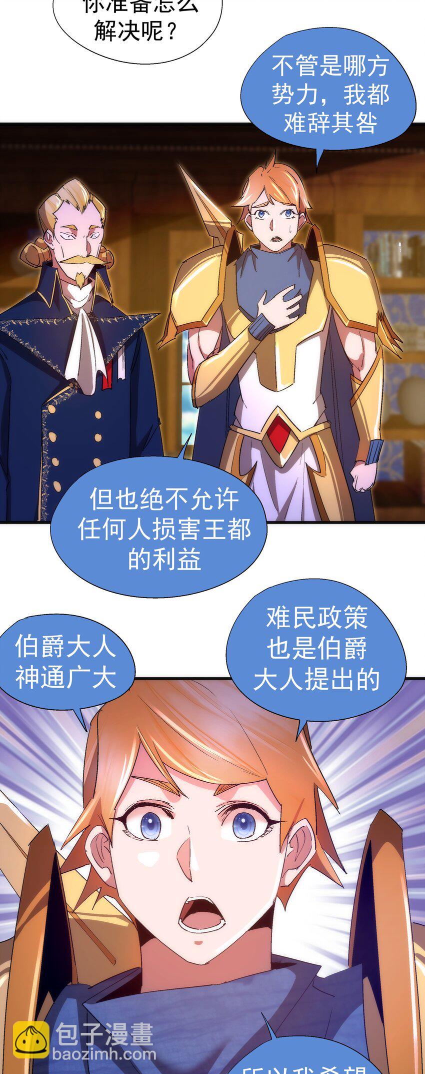 我不是大魔王 - 129 公爵府會議(2/2) - 2