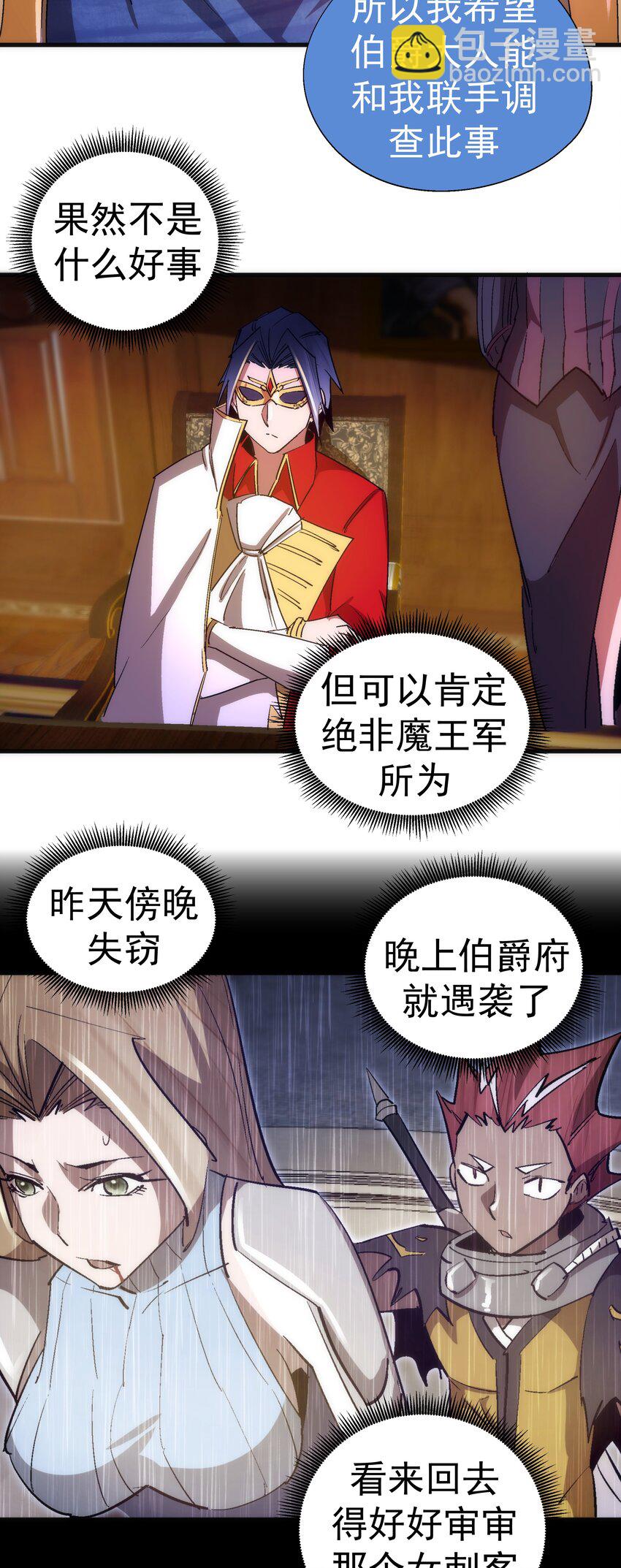 我不是大魔王 - 129 公爵府會議(2/2) - 3