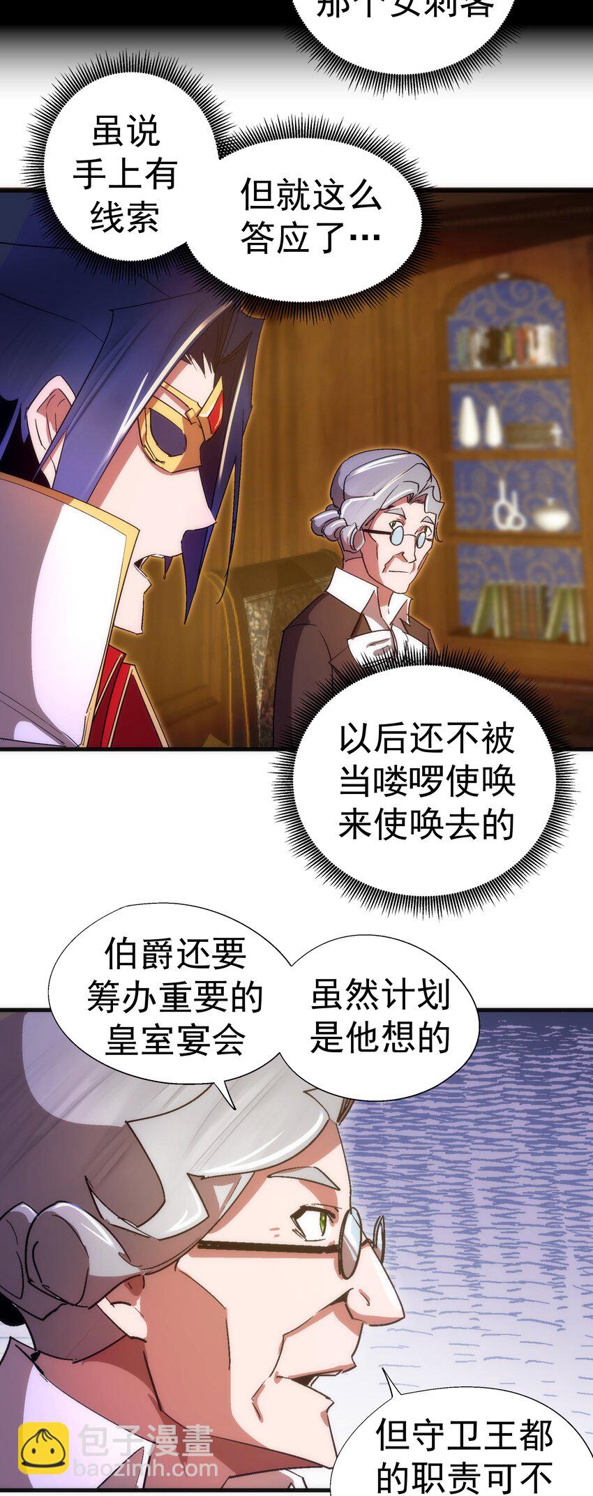 我不是大魔王 - 129 公爵府會議(2/2) - 4