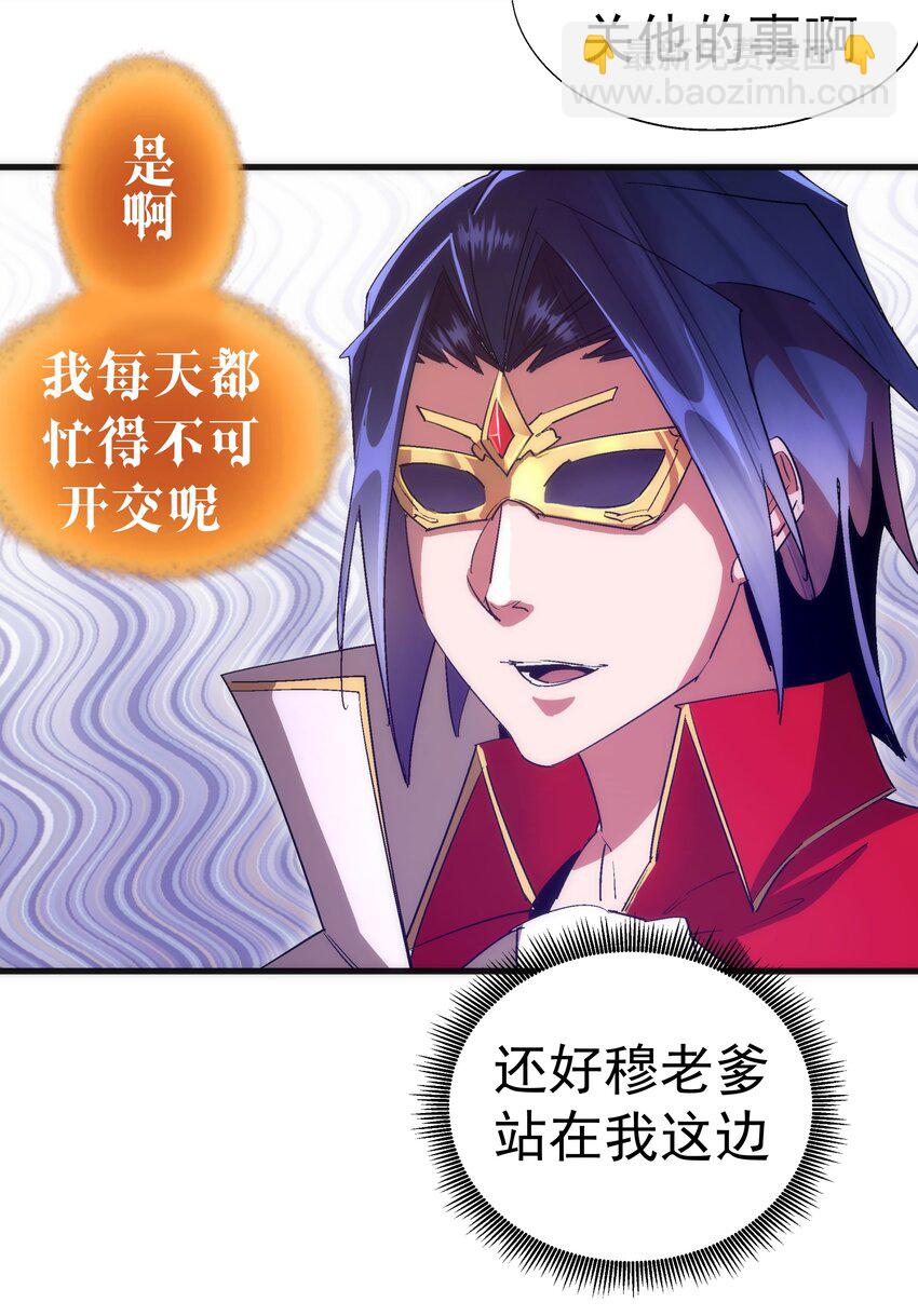 我不是大魔王 - 129 公爵府會議(2/2) - 1