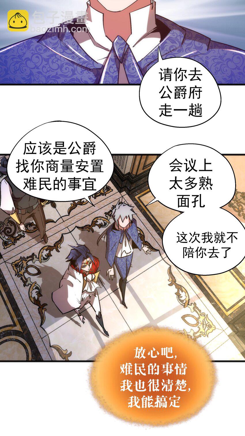 我不是大魔王 - 129 公爵府會議(1/2) - 7