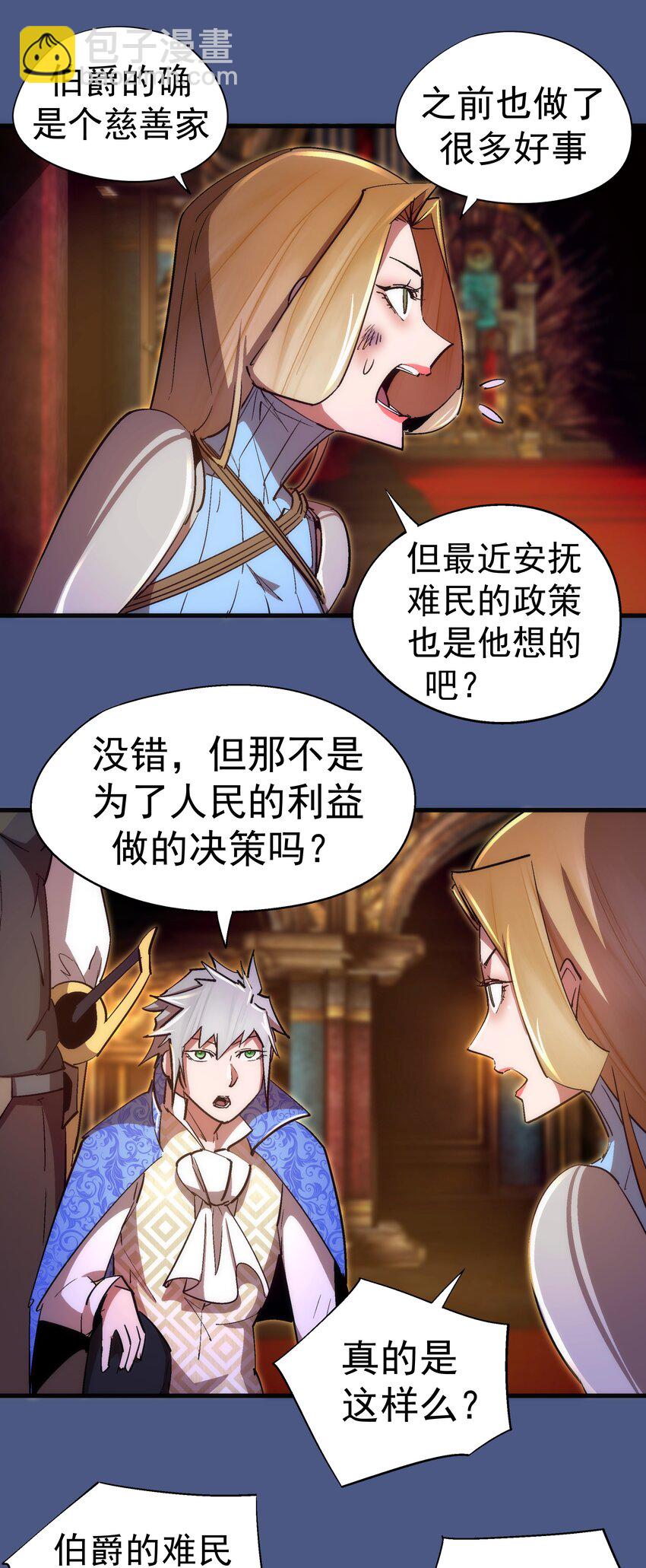 我不是大魔王 - 131 審問 - 1