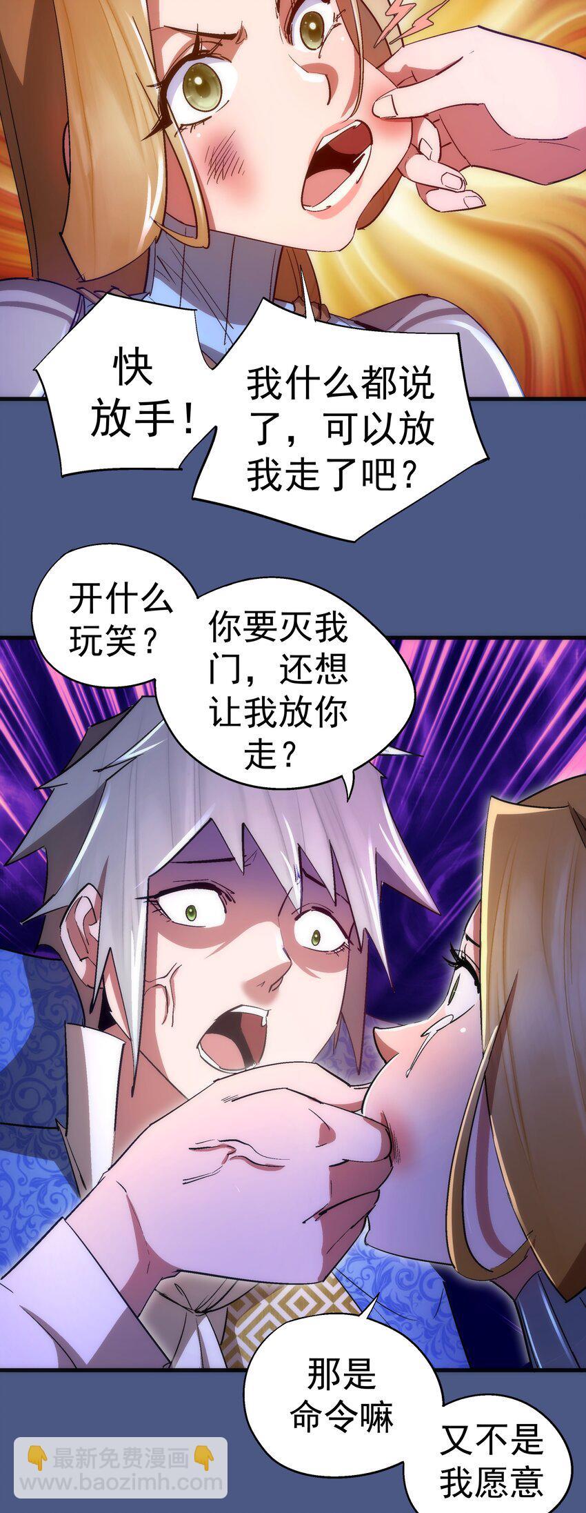 我不是大魔王 - 131 審問 - 1