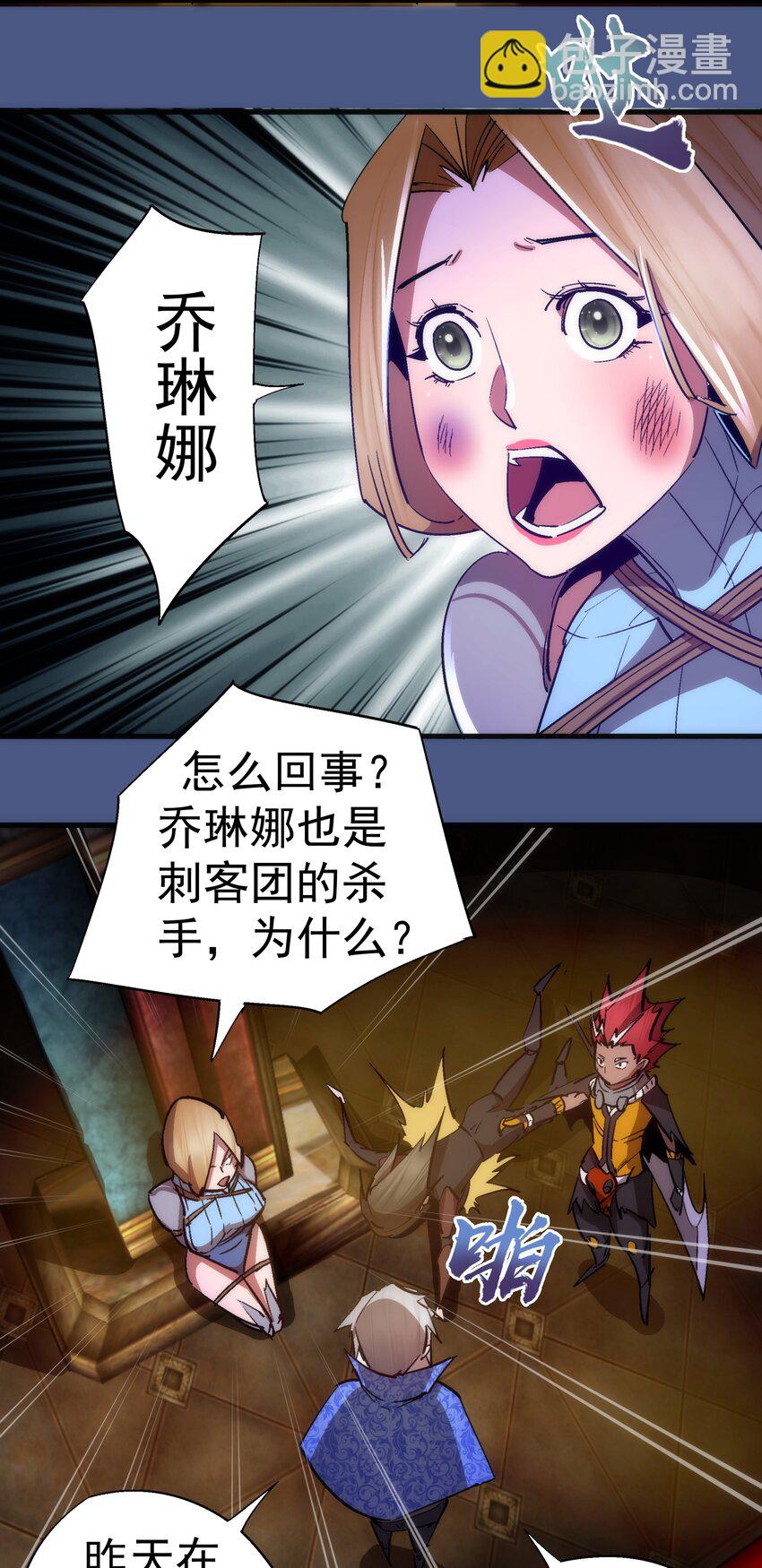 我不是大魔王 - 131 審問 - 3