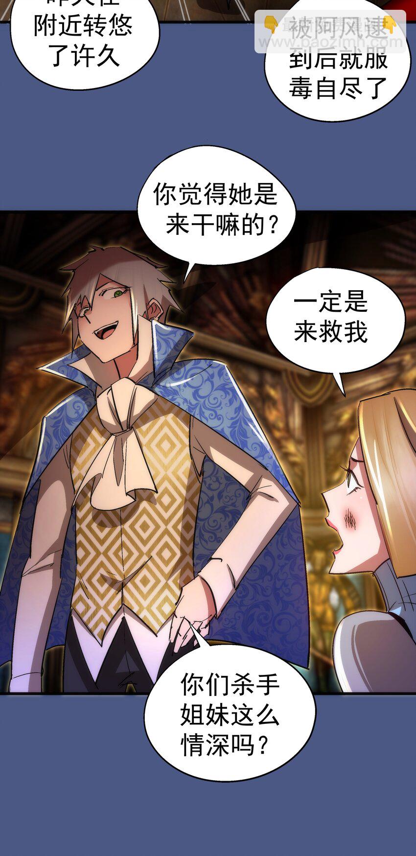 我不是大魔王 - 131 審問 - 4