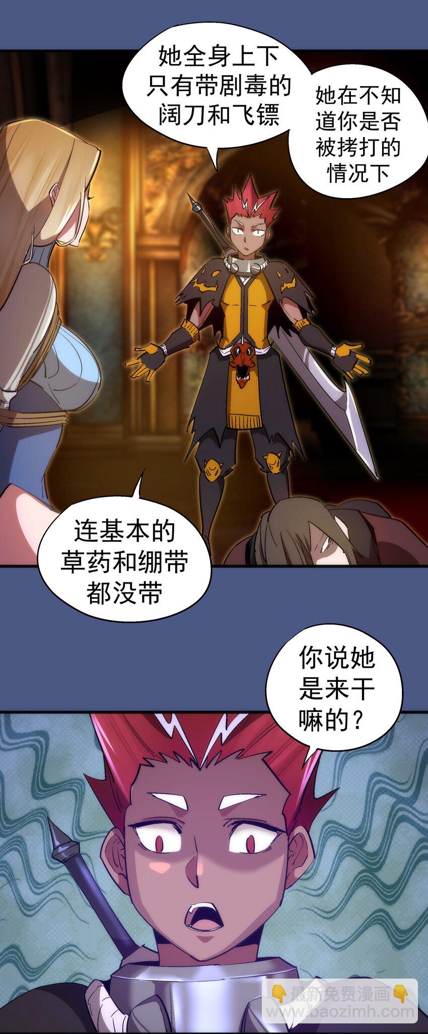 我不是大魔王 - 131 審問 - 5