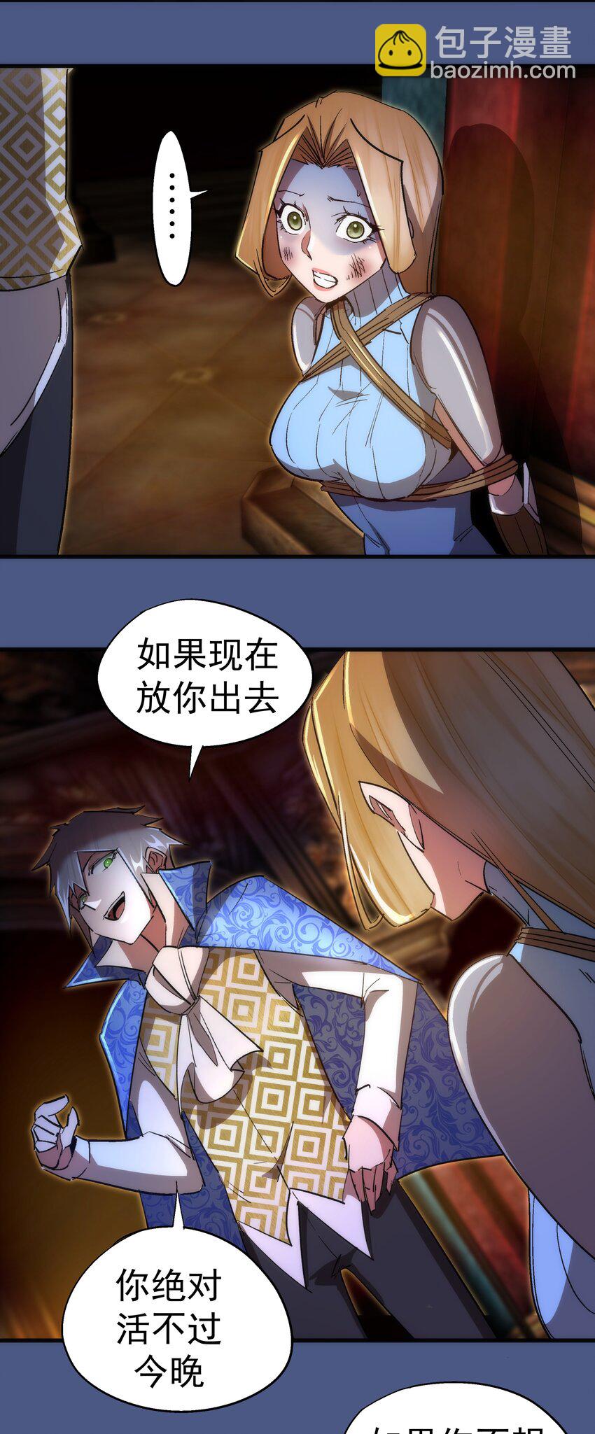 我不是大魔王 - 131 審問 - 6