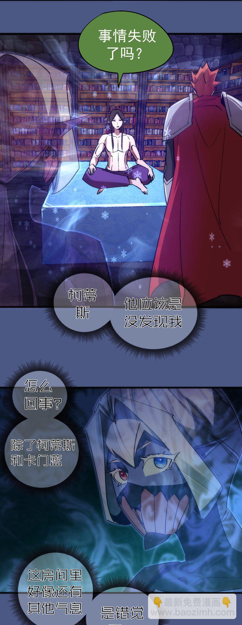 我不是大魔王 - 131 審問 - 7