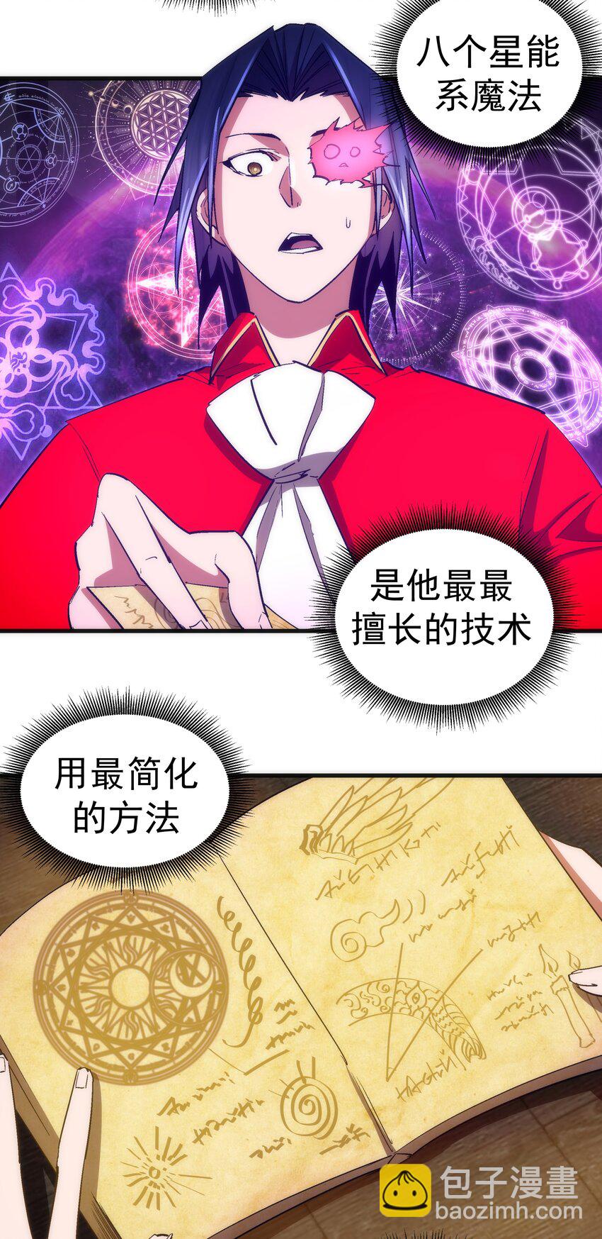 我不是大魔王 - 131 審問 - 4