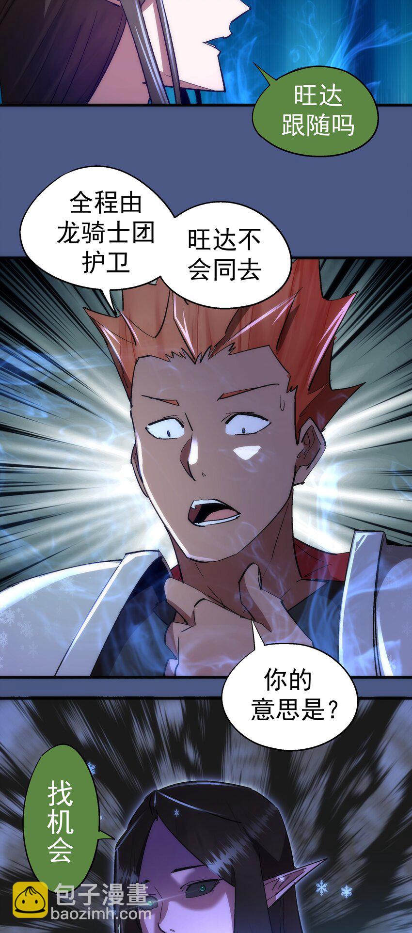 我不是大魔王 - 131 審問 - 6