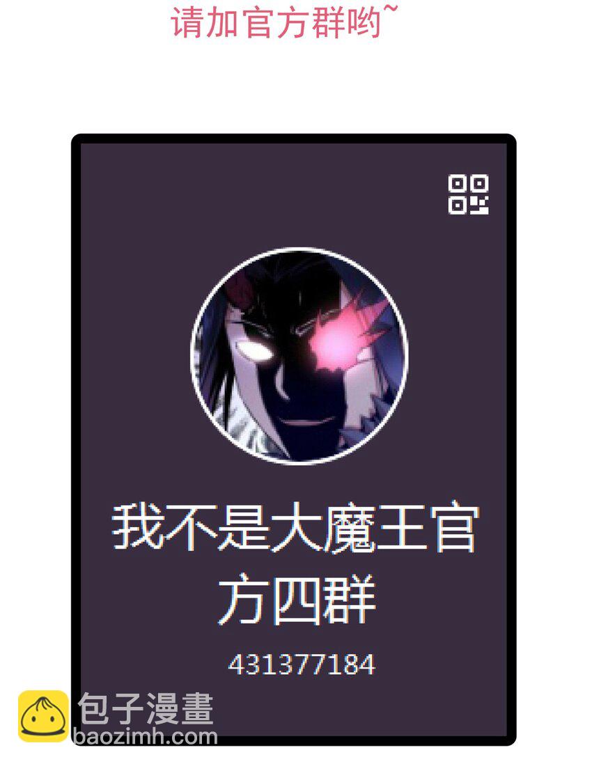 我不是大魔王 - 131 審問 - 3