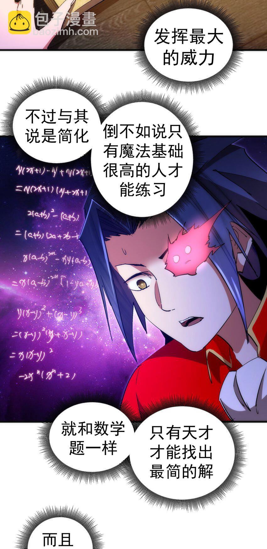 我不是大魔王 - 131 審問 - 5