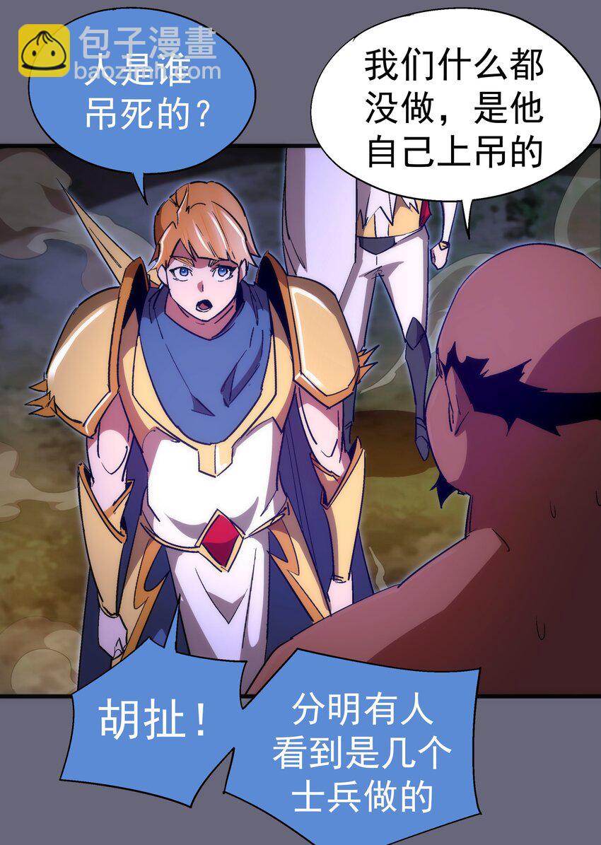 我不是大魔王 - 133 怒(1/2) - 5