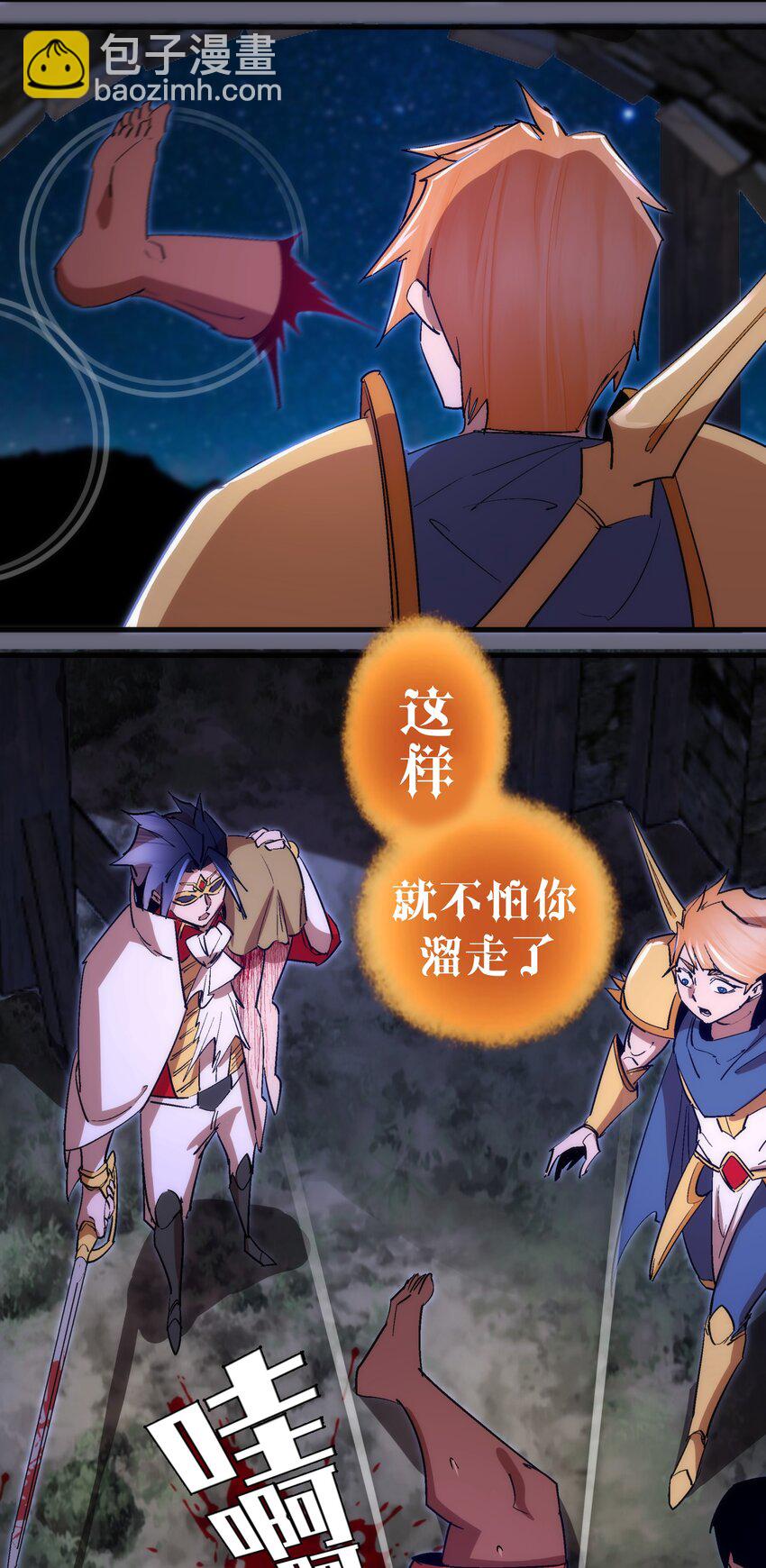 我不是大魔王 - 133 怒(2/2) - 2