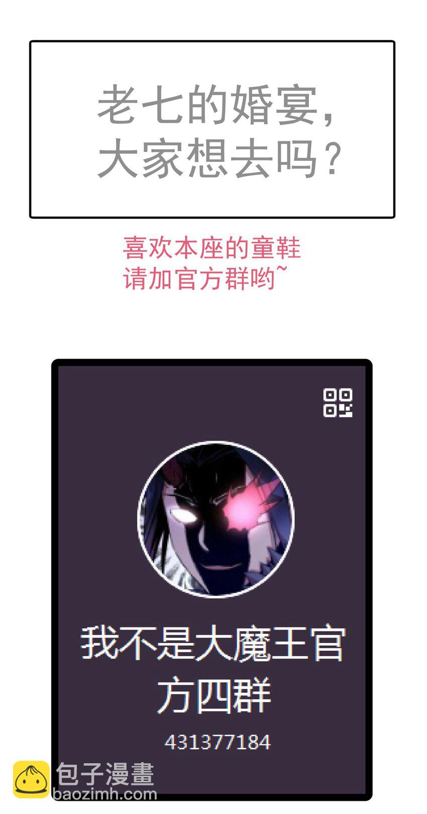 我不是大魔王 - 133 怒(2/2) - 1