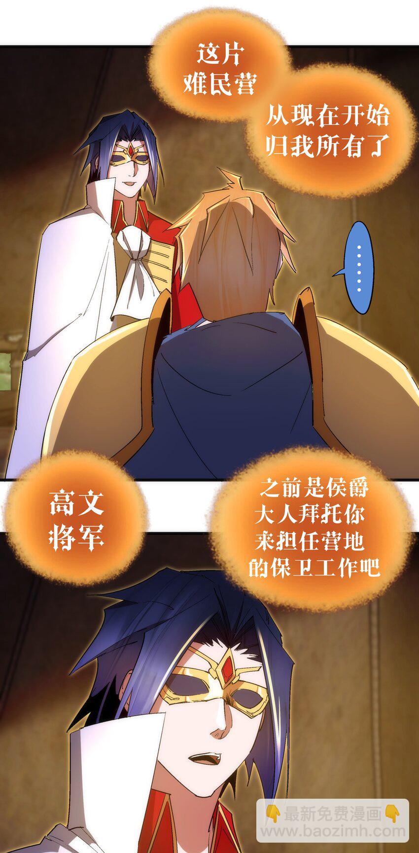 我不是大魔王 - 135 我的難民營 - 7