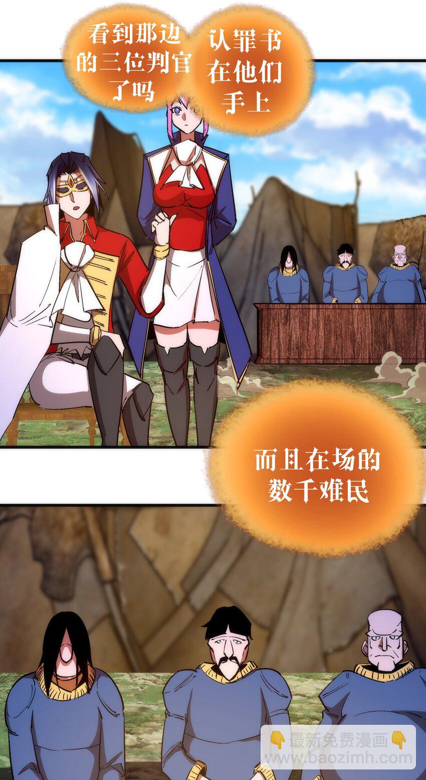 我不是大魔王 - 135 我的難民營 - 4