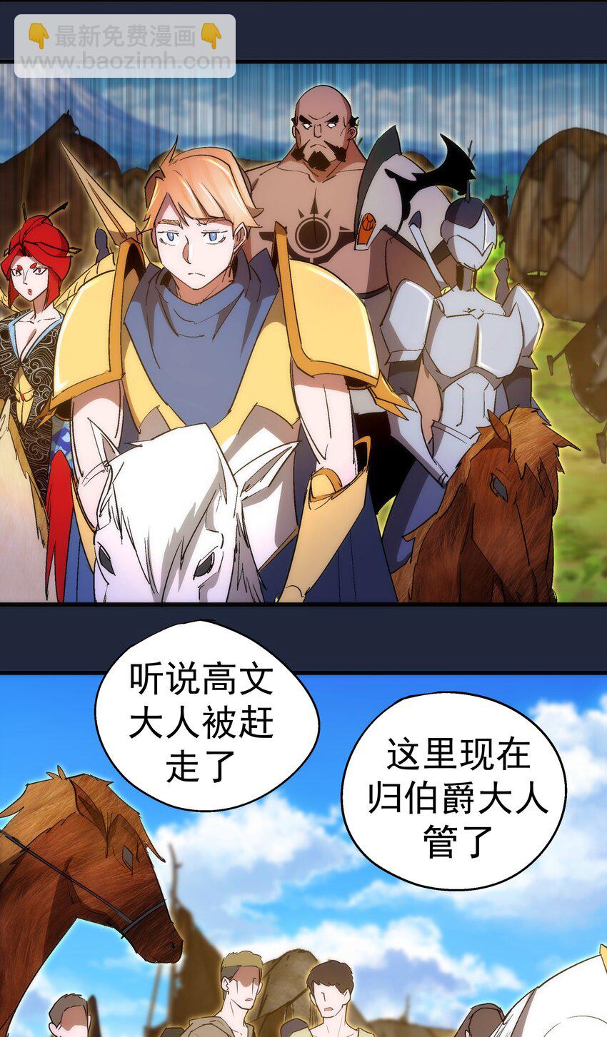 我不是大魔王 - 135 我的難民營 - 3