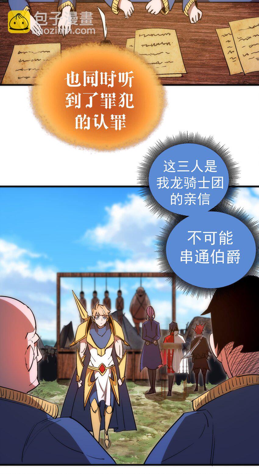 我不是大魔王 - 135 我的難民營 - 5