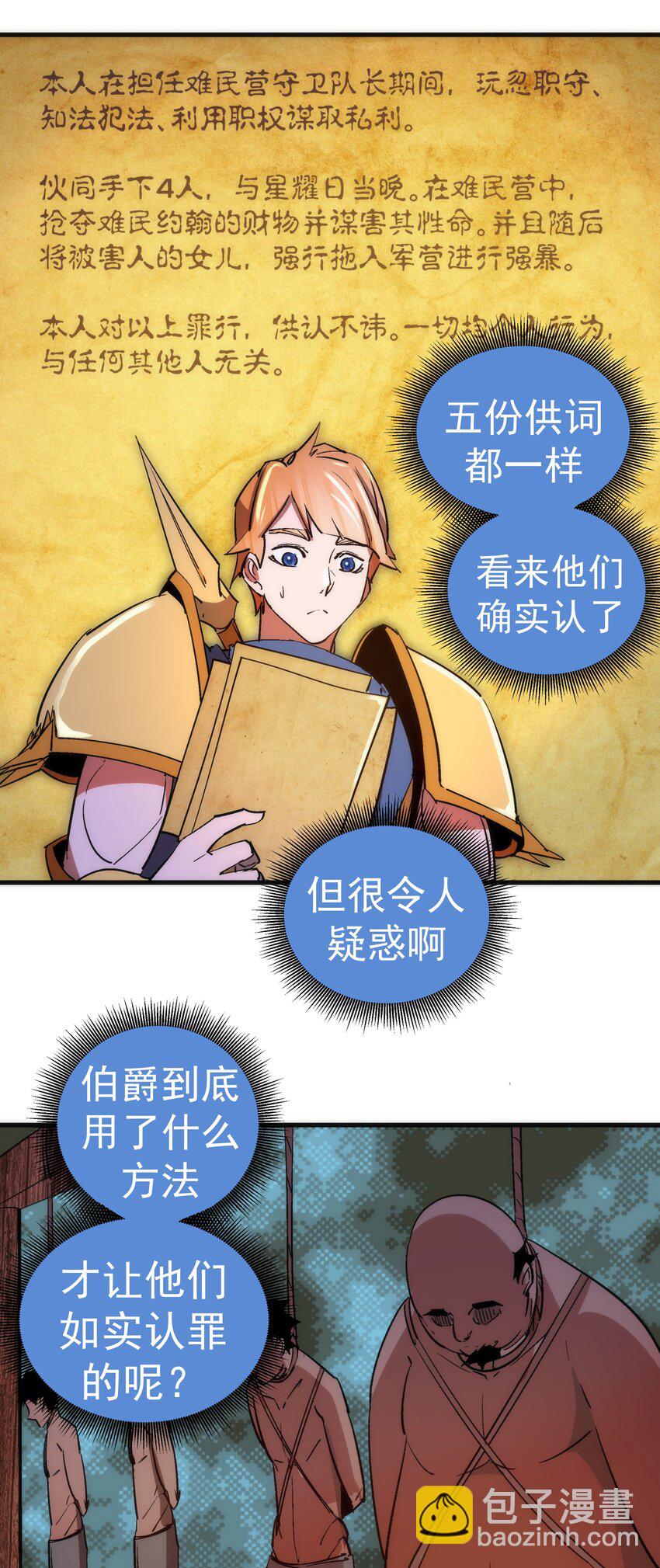 我不是大魔王 - 135 我的難民營 - 7