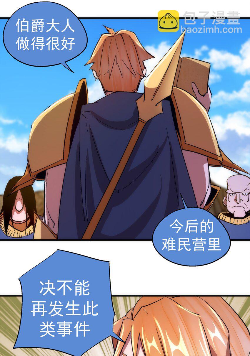 我不是大魔王 - 135 我的難民營 - 1