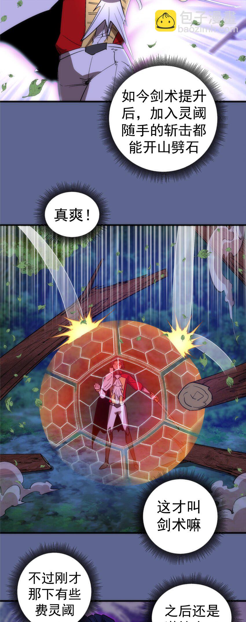 我不是大魔王 - 137 3vs3 - 4