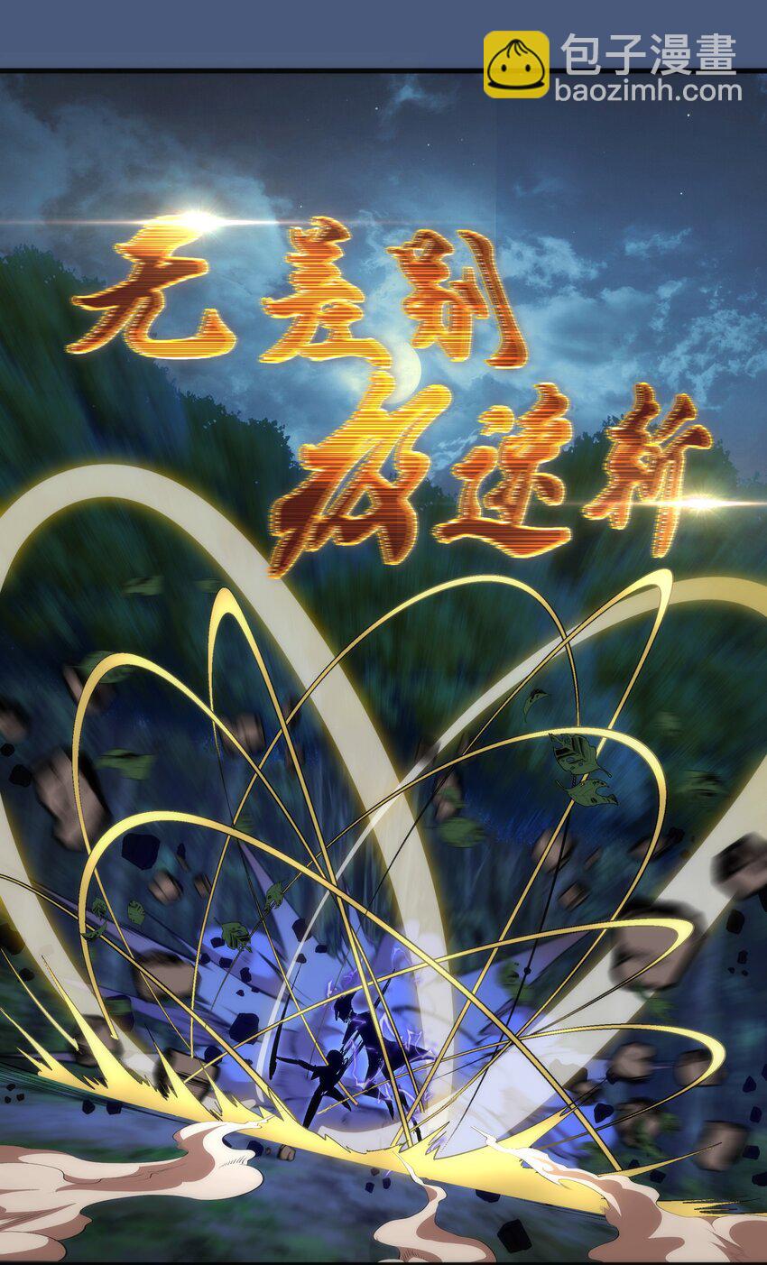 我不是大魔王 - 137 3vs3 - 2