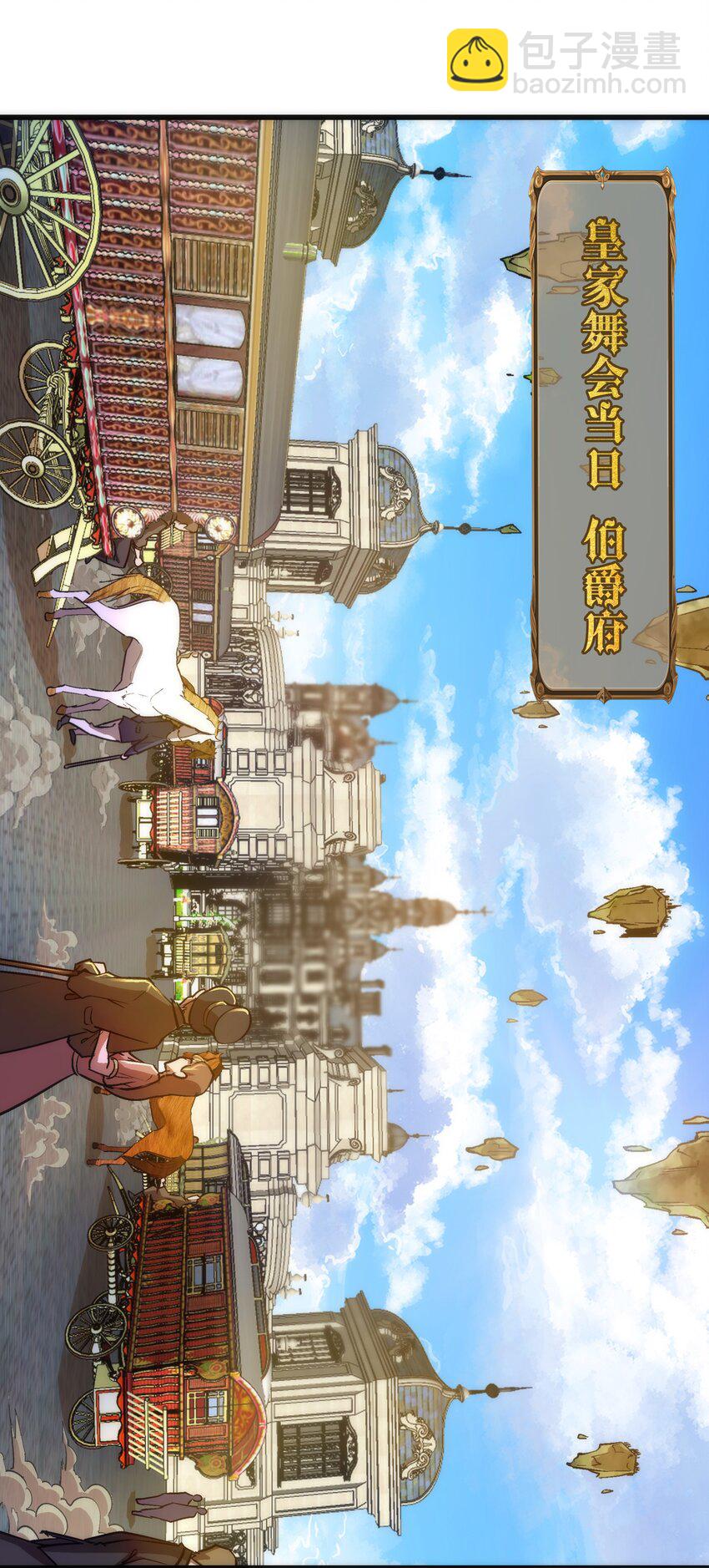 我不是大魔王 - 139 伯爵府舞會 - 6