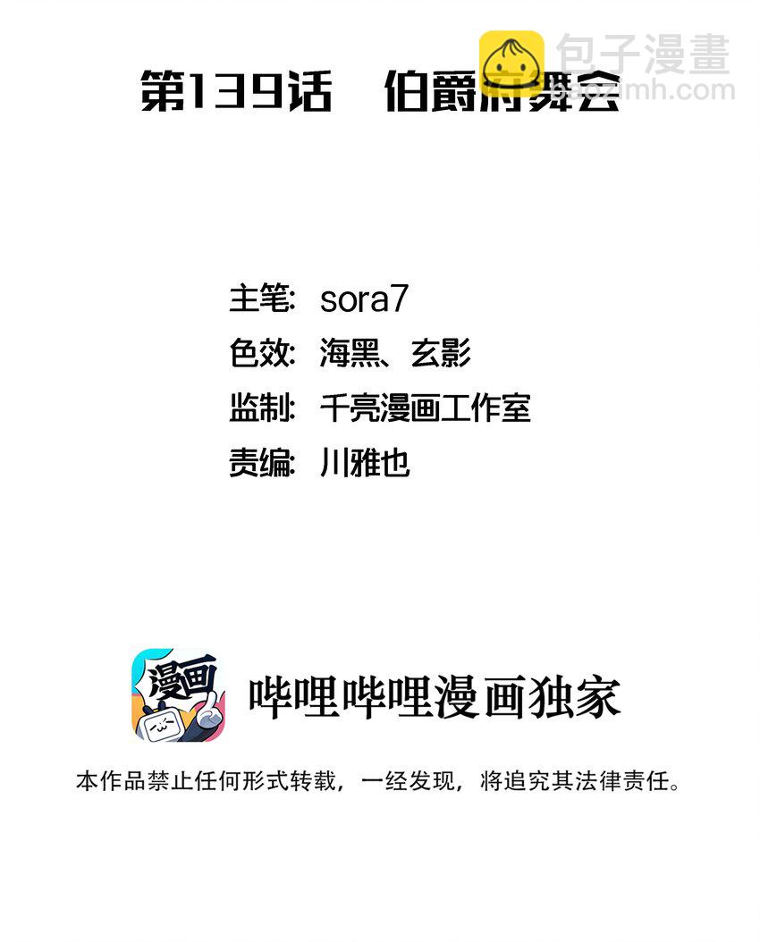 我不是大魔王 - 139 伯爵府舞會 - 2