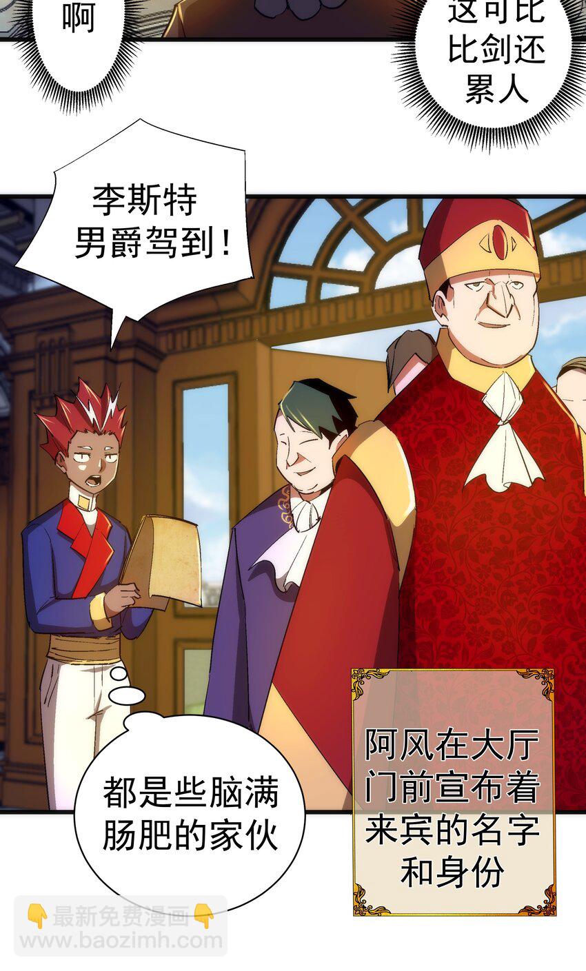 我不是大魔王 - 139 伯爵府舞會 - 4