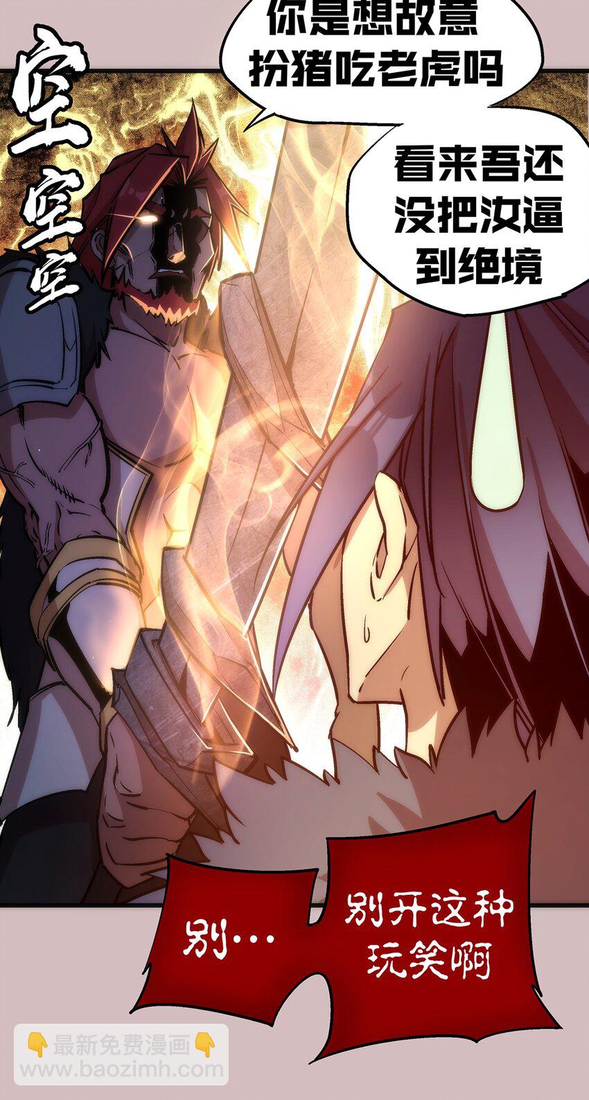 我不是大魔王 - 014 聯合(1/2) - 3