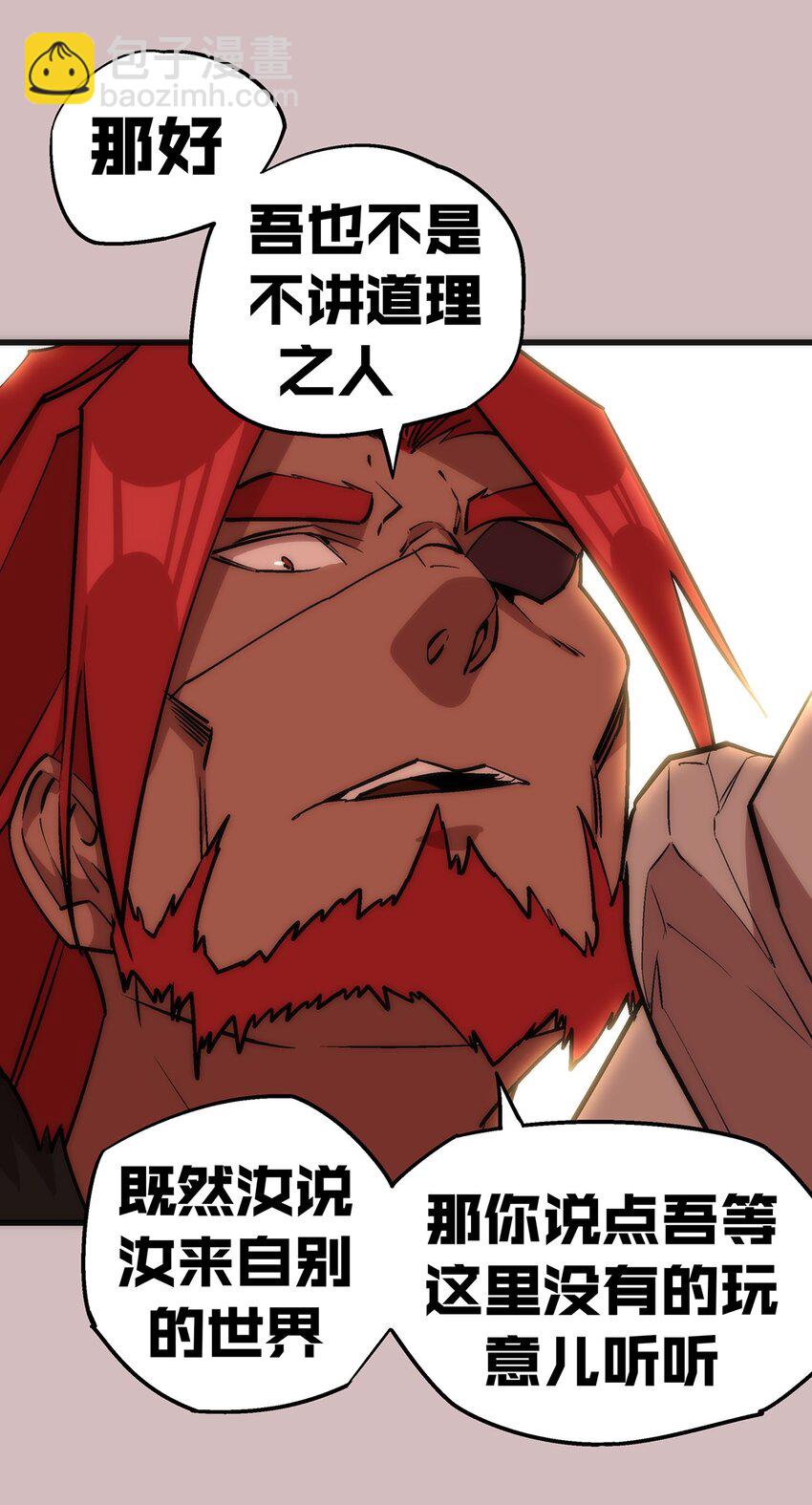 我不是大魔王 - 014 聯合(1/2) - 4