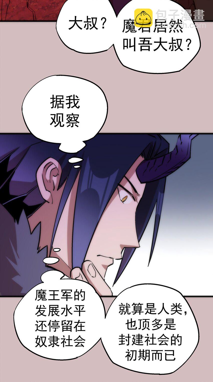 我不是大魔王 - 014 聯合(1/2) - 6