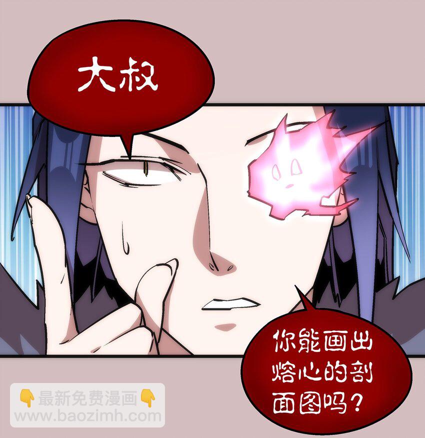 我不是大魔王 - 014 聯合(1/2) - 7