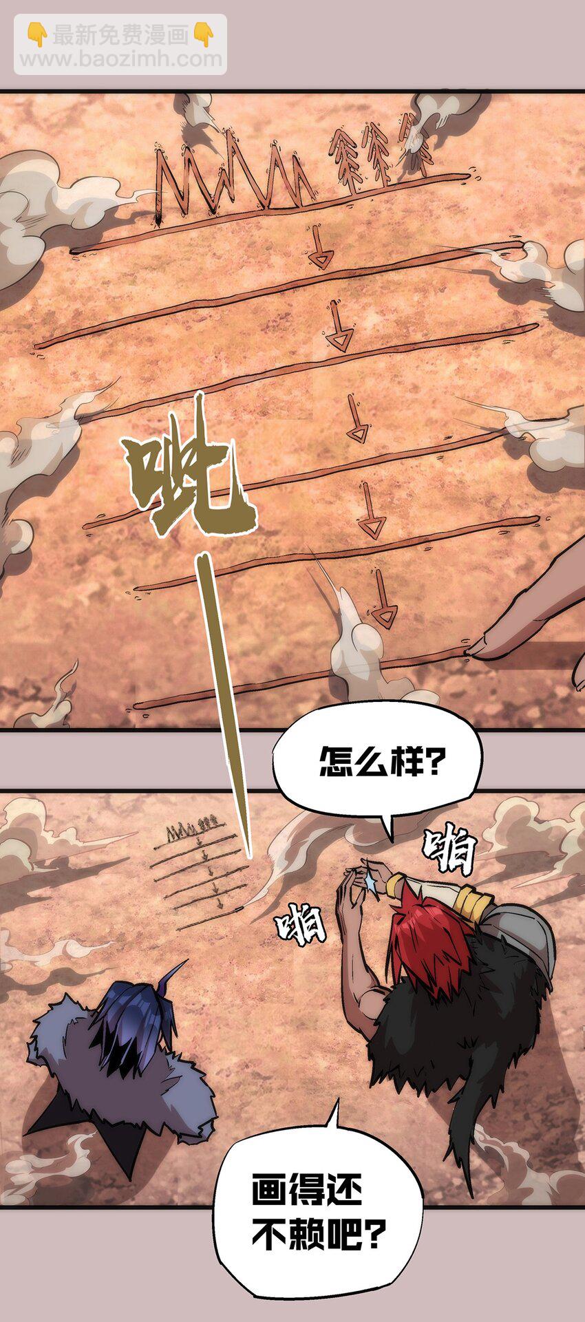 我不是大魔王 - 014 聯合(1/2) - 8