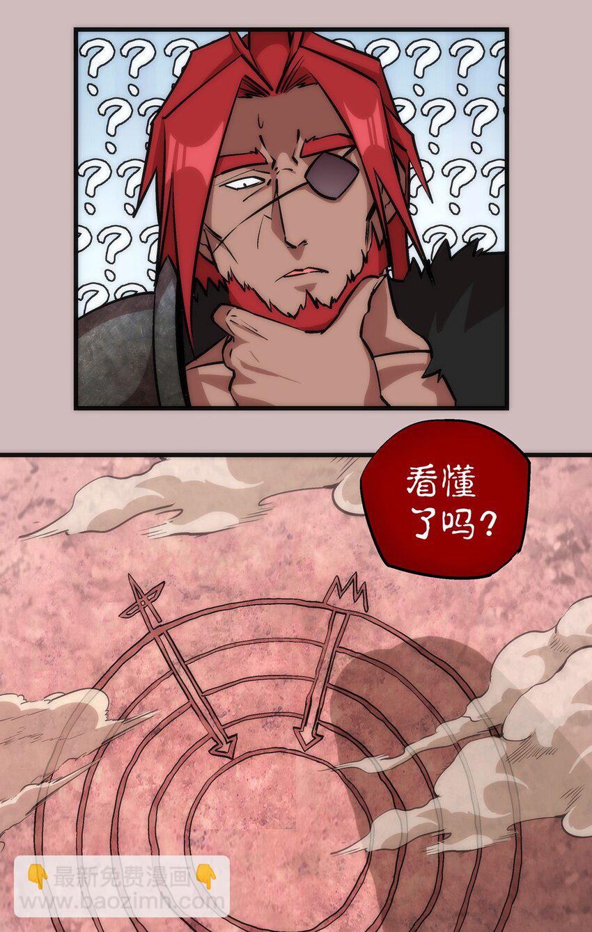 我不是大魔王 - 014 聯合(1/2) - 3