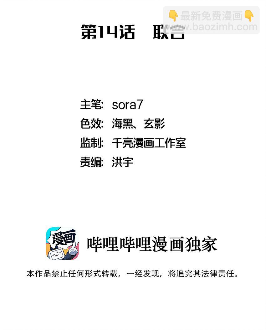 我不是大魔王 - 014 聯合(1/2) - 2