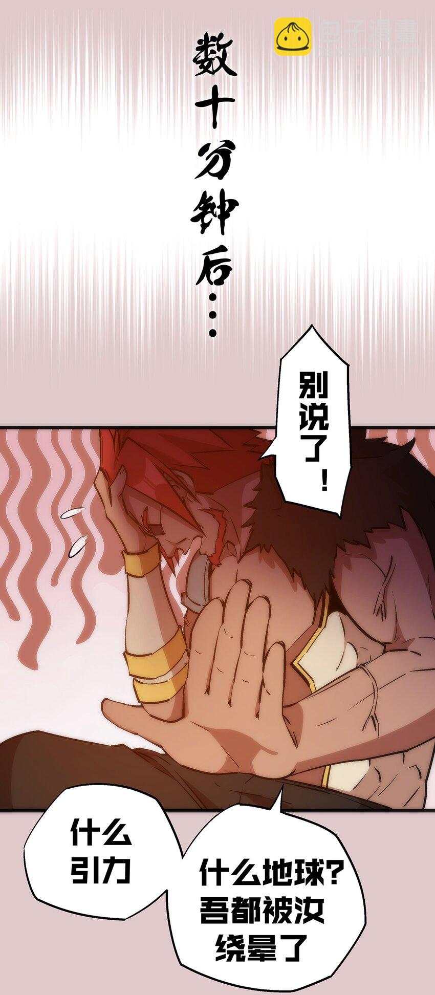 我不是大魔王 - 014 聯合(1/2) - 6